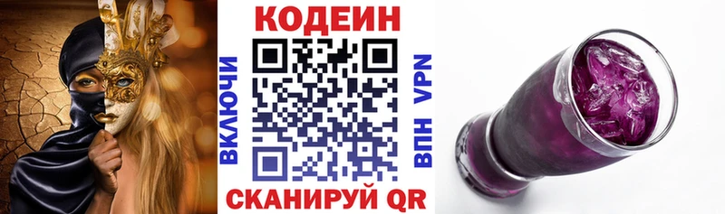 Купить  Мытищи  Codein напиток Lean (лин) 
